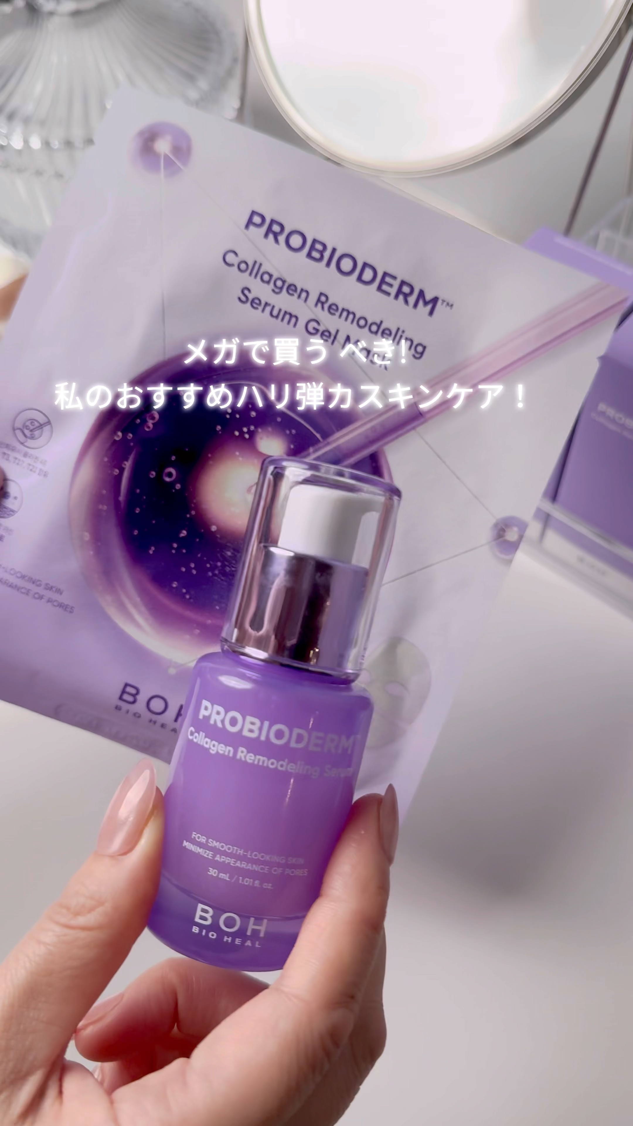バイオヒールボ プロバイオダーム™ コラーゲンリモデリングゲルマスク/BIOHEAL BOH/シートマスク・パックの動画クチコミ2つ目