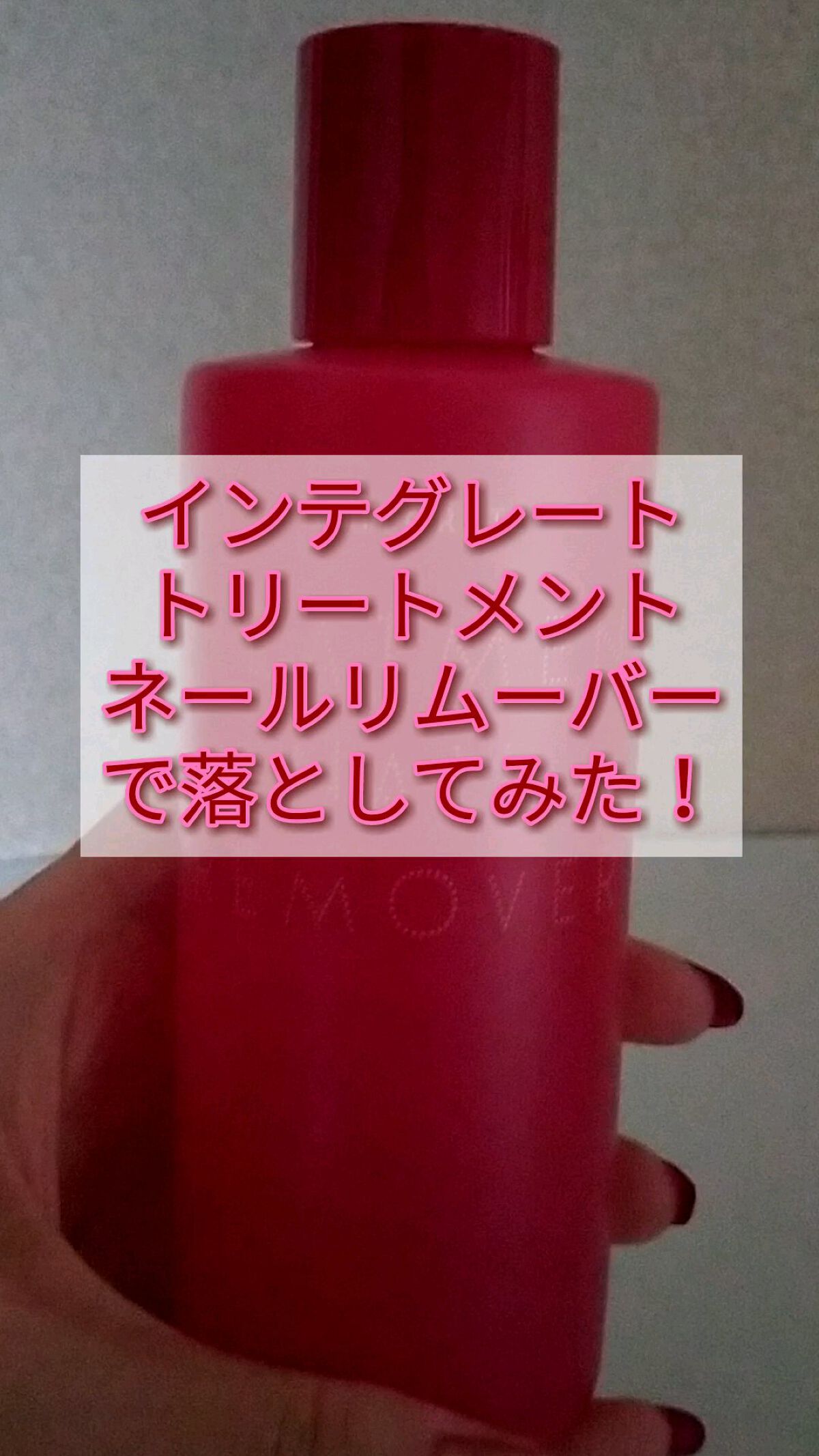 公式通販 インテグレート トリートメントネールリムーバーＮ200mL