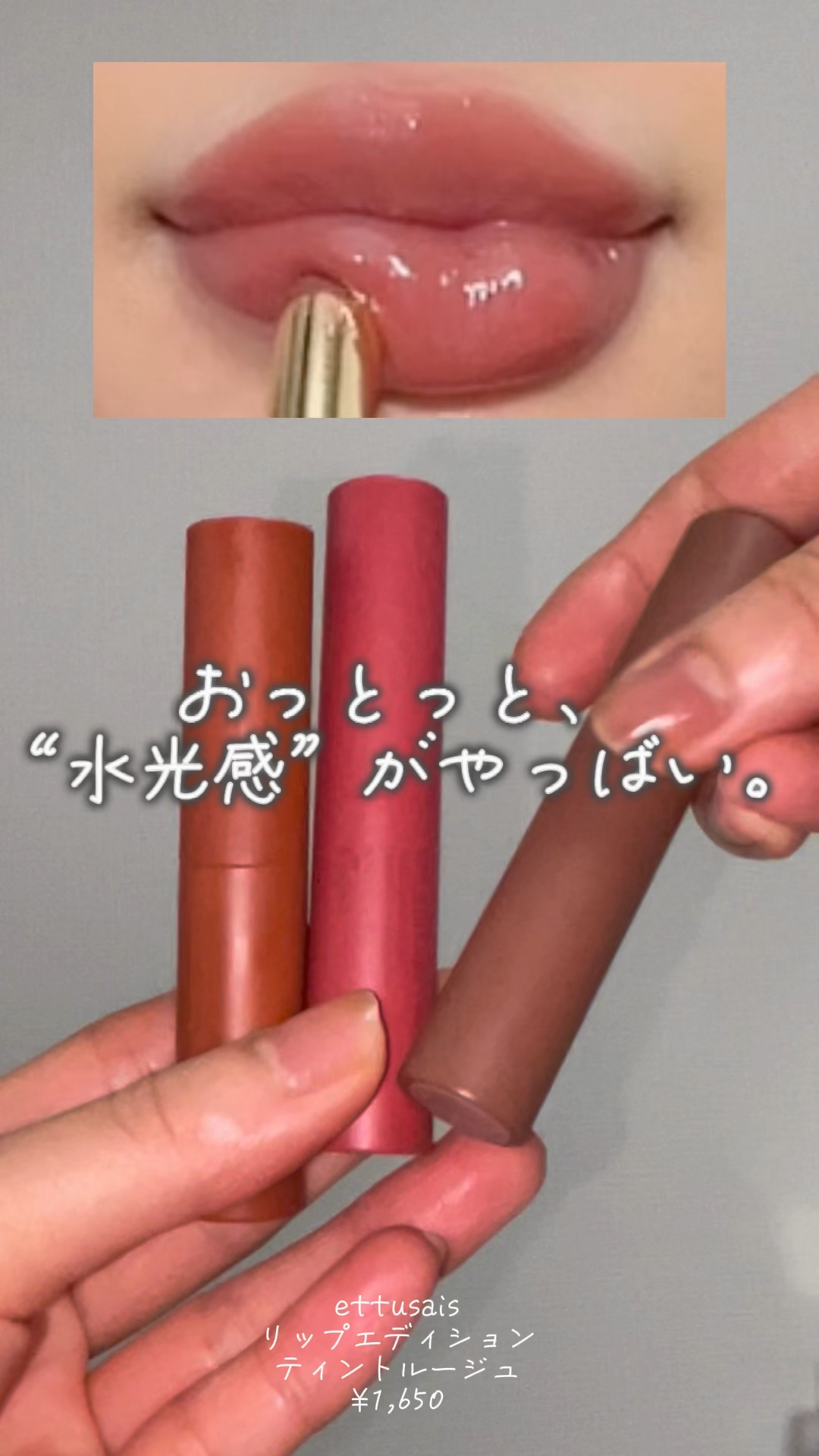 エテュセ リップエディション(ティントルージュ)/ettusais/リップティントの動画クチコミ2つ目