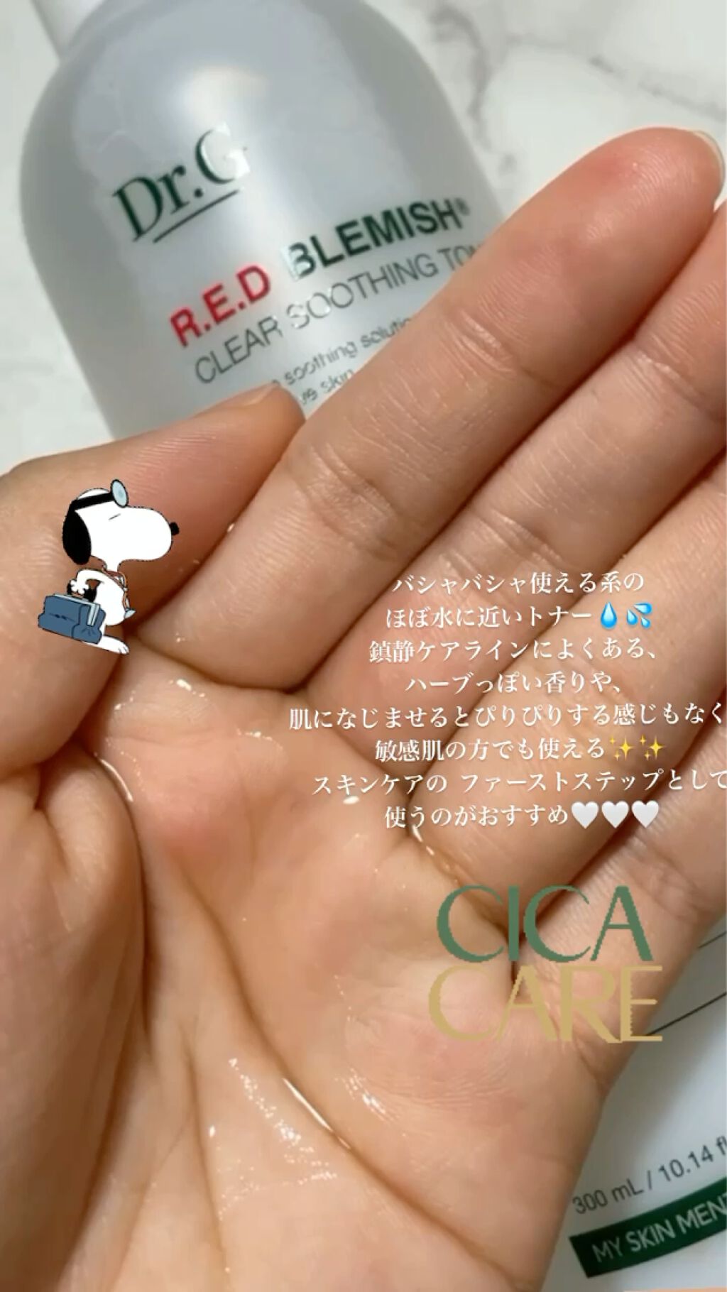レッドブレミッシュ クリアスージングトナー/Dr.G/化粧水を使ったクチコミ（3枚目）