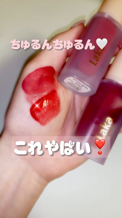 フルーティーグラムティント/Laka/リップティントの人気ショート動画