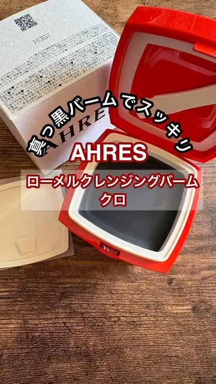 ローメルト クレンジングバーム クロ/アーレス/クレンジングバームの人気ショート動画