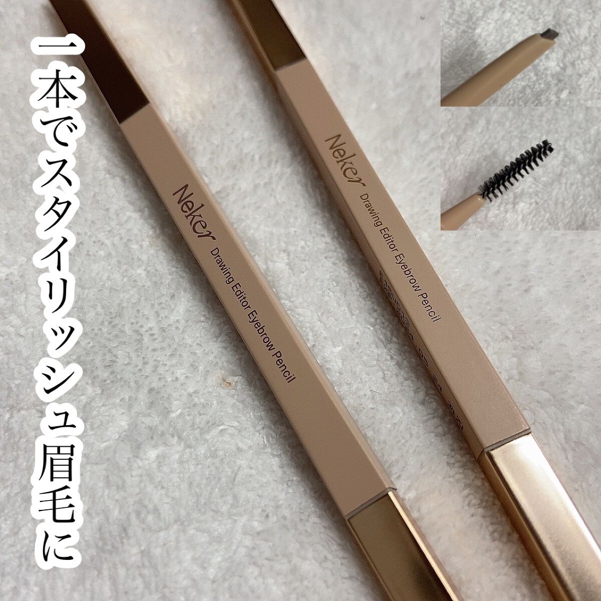 ドローイングエディターアイブロウペンシル/Neker /アイブロウペンシルを使ったクチコミ（1枚目）