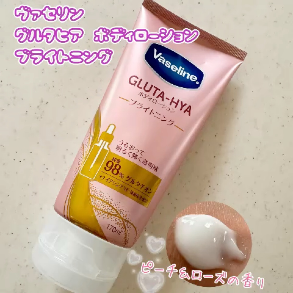 グルタヒア ボディローション ブライトニング/ヴァセリン/ボディローションを使ったクチコミ（3枚目）