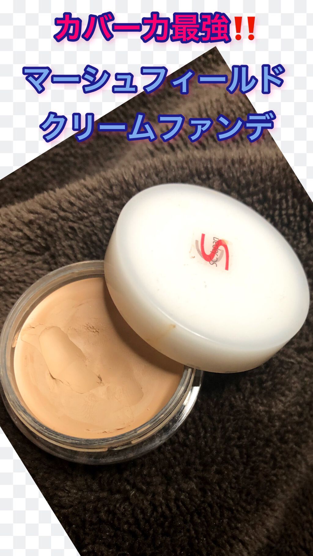 SC クリームファンデN/マーシュ・フィールド/クリーム・エマルジョンファンデーションの動画クチコミ1つ目