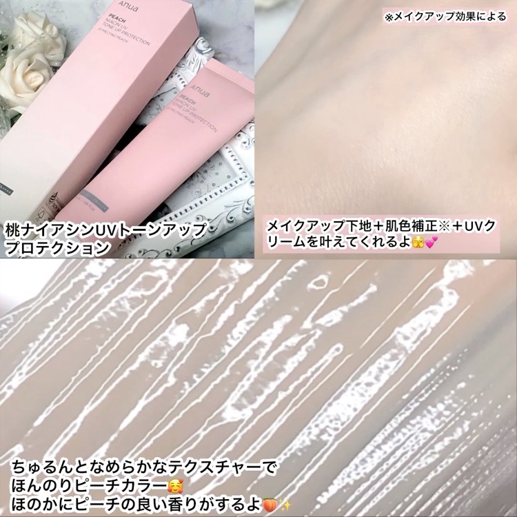 桃ナイアシン UVトーンアッププロテクション/Anua/化粧下地を使ったクチコミ（2枚目）