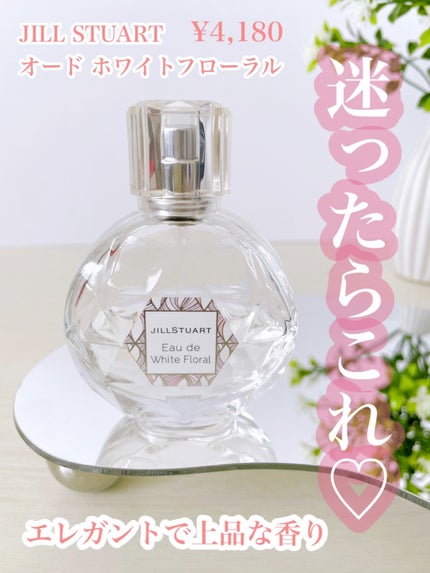 ジルスチュアート オード ホワイトフローラル/JILL STUART/香水(レディース)の人気ショート動画