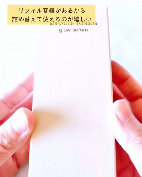 ミラクルトーニング グローセラム/OHUI/美容液の動画クチコミ5つ目