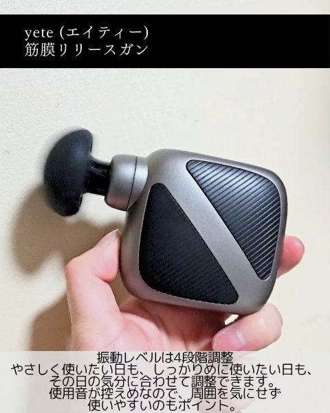 ハンディガン /yete/マッサージガンの動画クチコミ1つ目