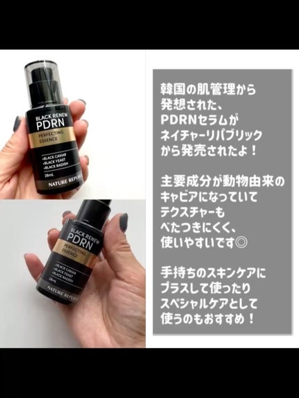 ブラックPDRN 美容液/ネイチャーリパブリック/美容液を使ったクチコミ(3枚目)