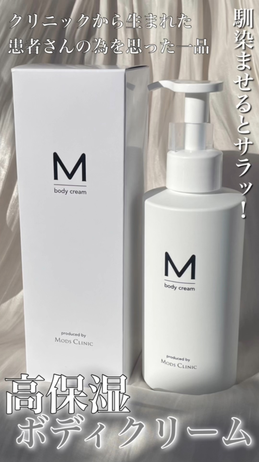 エムボディクリーム/M body cream/ボディクリームを使ったクチコミ（1枚目）