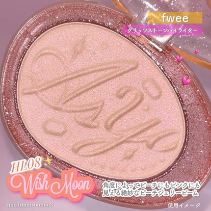 フィー グリッツストーンハイライター/fwee/パウダーハイライトの人気ショート動画