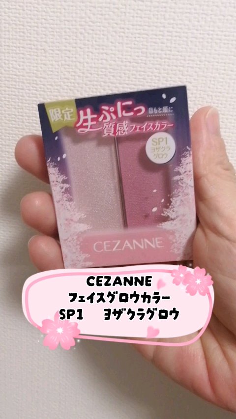 フェイスグロウカラー/CEZANNE/クリームハイライトを使ったクチコミ（1枚目）