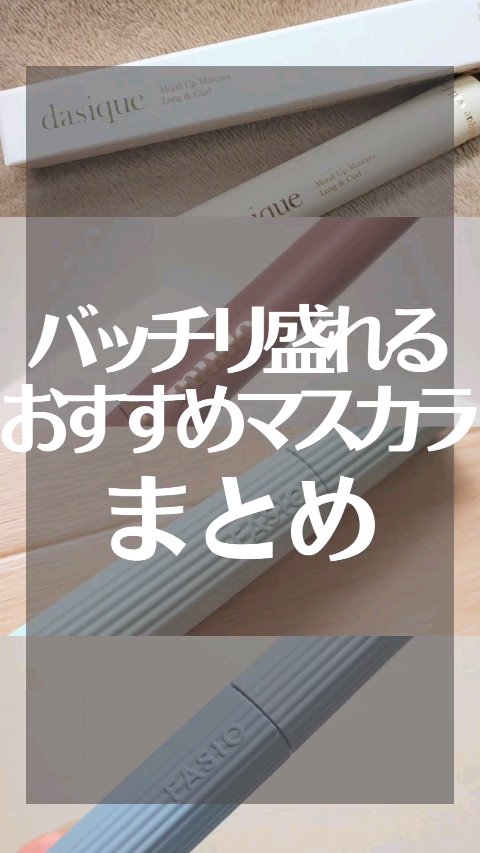ウルトラ WP マスカラ(ロング)/FASIO/マスカラの人気ショート動画