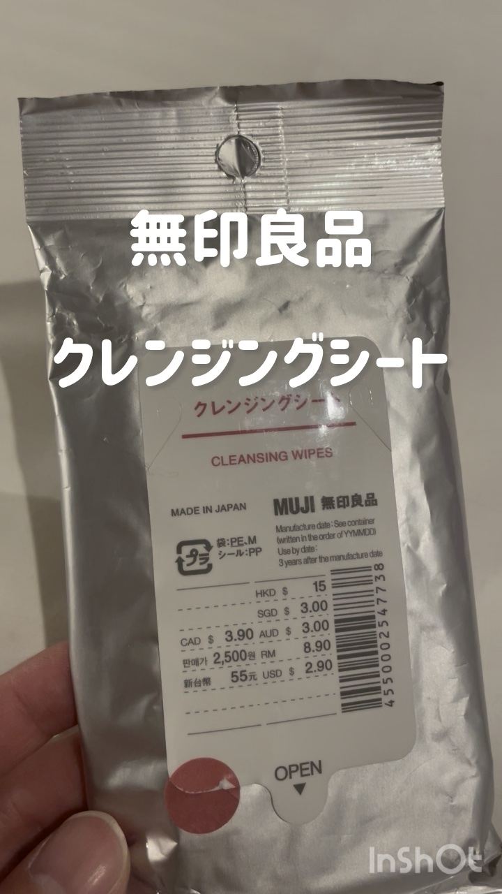 無印良品 クレンジングシート 大容量 新品未開封 12個 試して