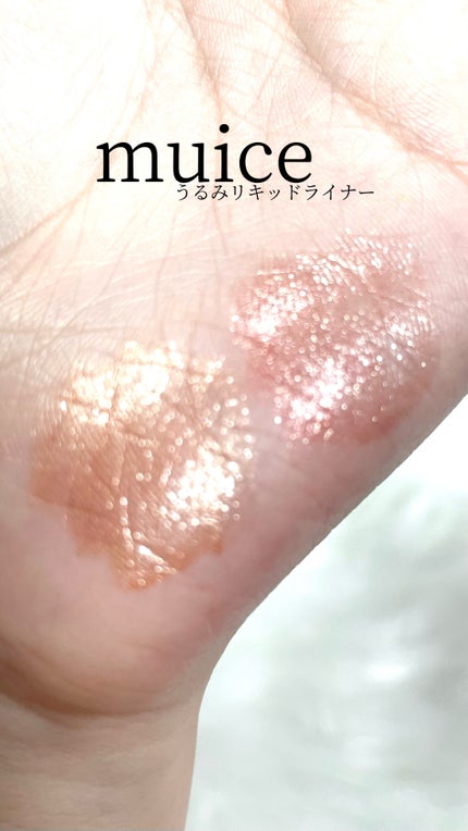 うるみリキッドライナー/muice/リキッドアイライナーの人気ショート動画