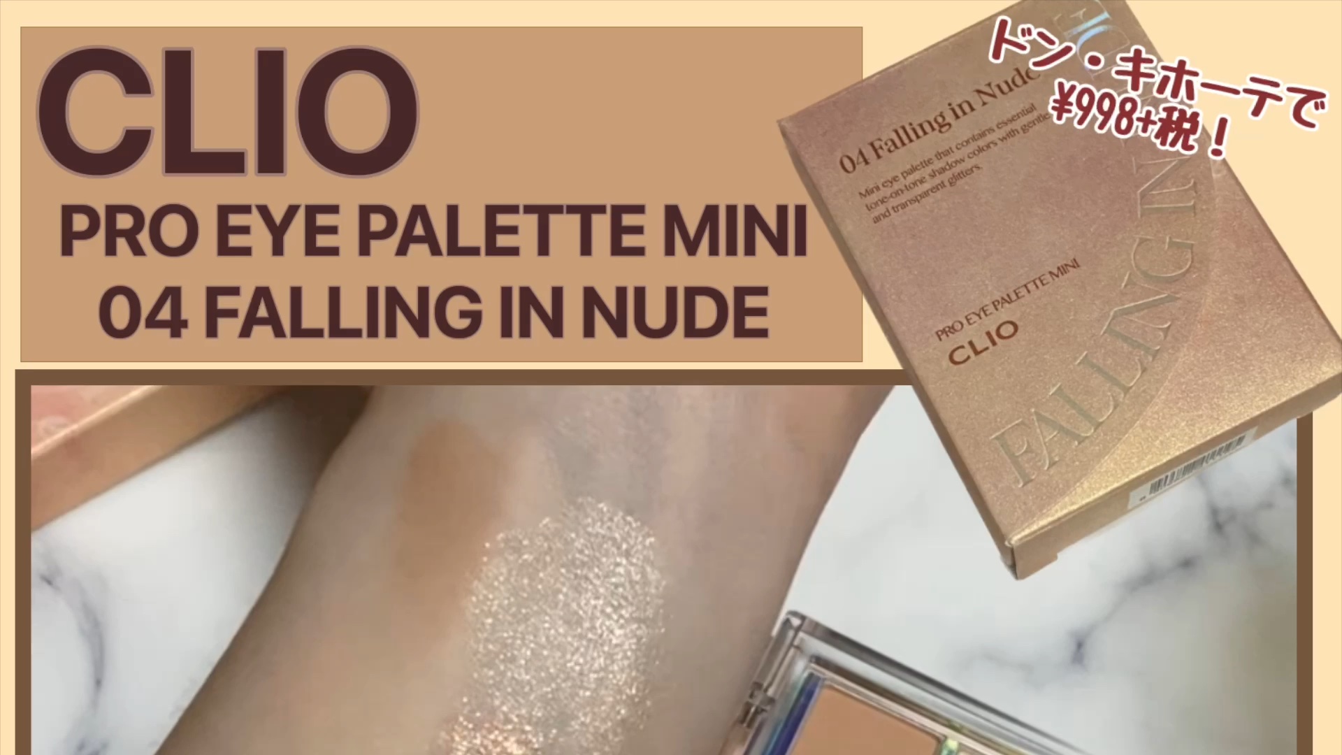 プロ アイパレット ミニ/CLIO/アイシャドウパレットを使ったクチコミ（1枚目）