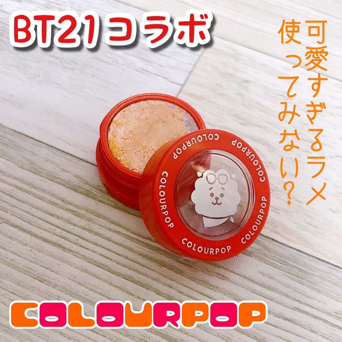 Super Shock Shadow/ColourPop/単色アイシャドウを使ったクチコミ（1枚目）