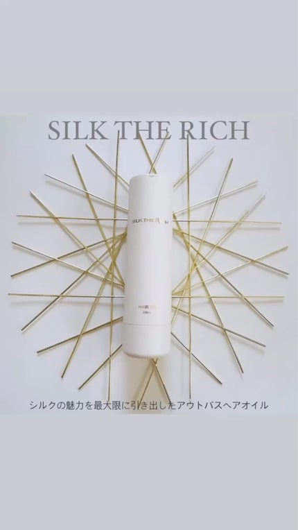 試してみた】ザ・リッチ ヘアオイルGPF SILK THE RICHの効果・髪 試してみた】ザ・リッチ ヘアオイルGPF SILK THE RICHの効果・髪