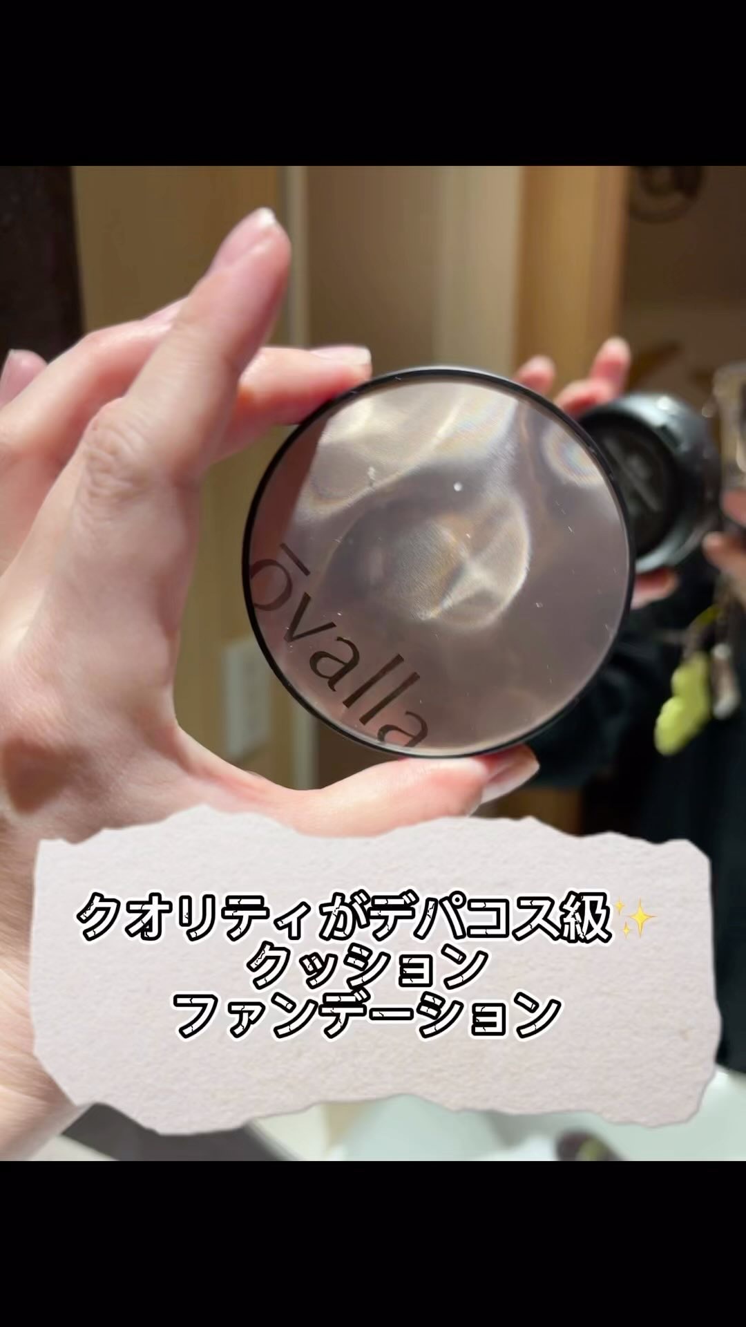 フコセンテラセラム イン クッション/ovalla/クッションファンデーションの人気ショート動画