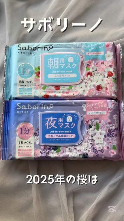 お疲れさマスク N SA24/サボリーノ/シートマスク・パックを使ったクチコミ(1枚目)