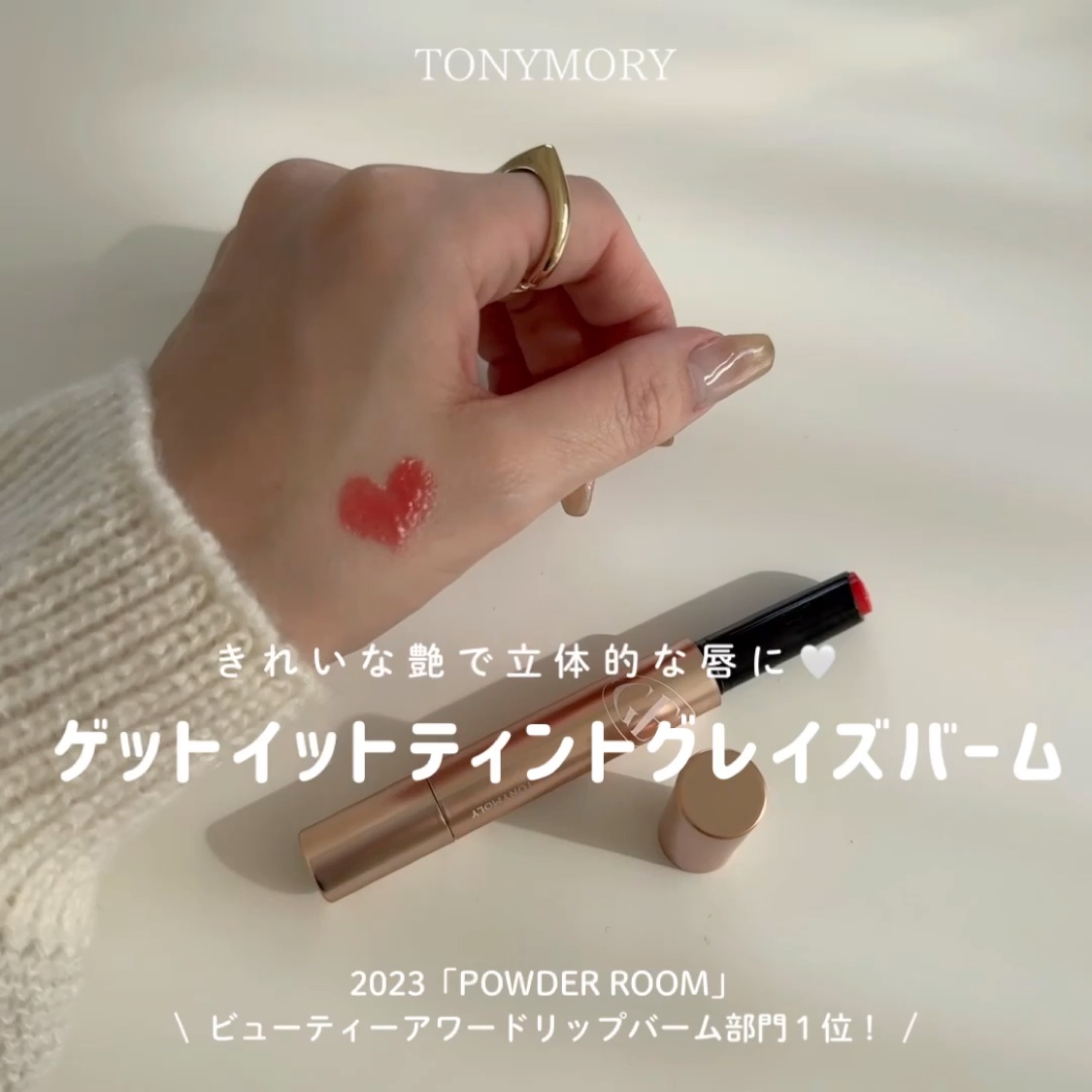 ゲットイットティントグレーズバーム/TONYMOLY/リップティントを使ったクチコミ（1枚目）