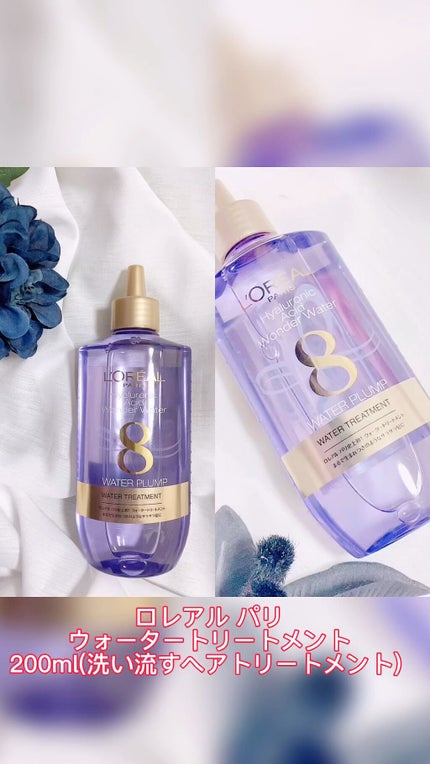 ウォータートリートメント/ロレアル パリ/洗い流すヘアトリートメントの人気ショート動画