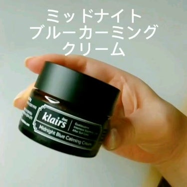 ミッドナイトブルーカーミングクリーム/Klairs/フェイスクリームを使ったクチコミ（3枚目）