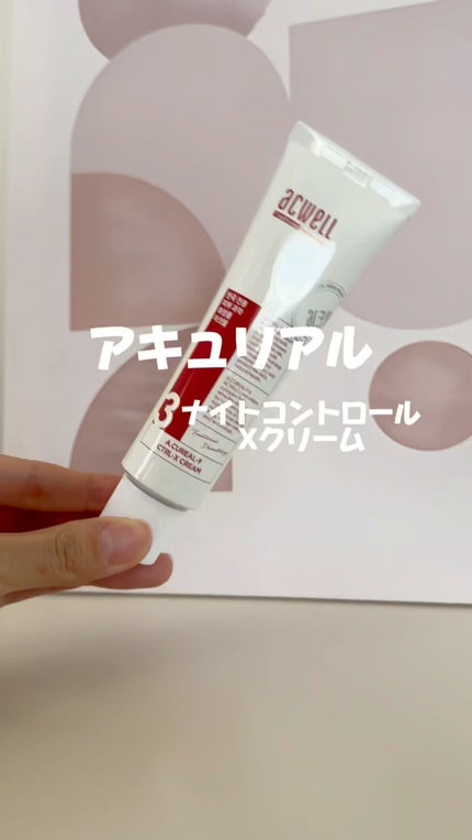 アキュリアルナインコントロールエックスクリーム/ACWELL/フェイスクリームの人気ショート動画