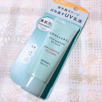 試してみた】セルフバリア UV ミルク アクアレーベルの効果・肌 試してみた】セルフバリア UV ミルク アクアレーベルの効果・肌