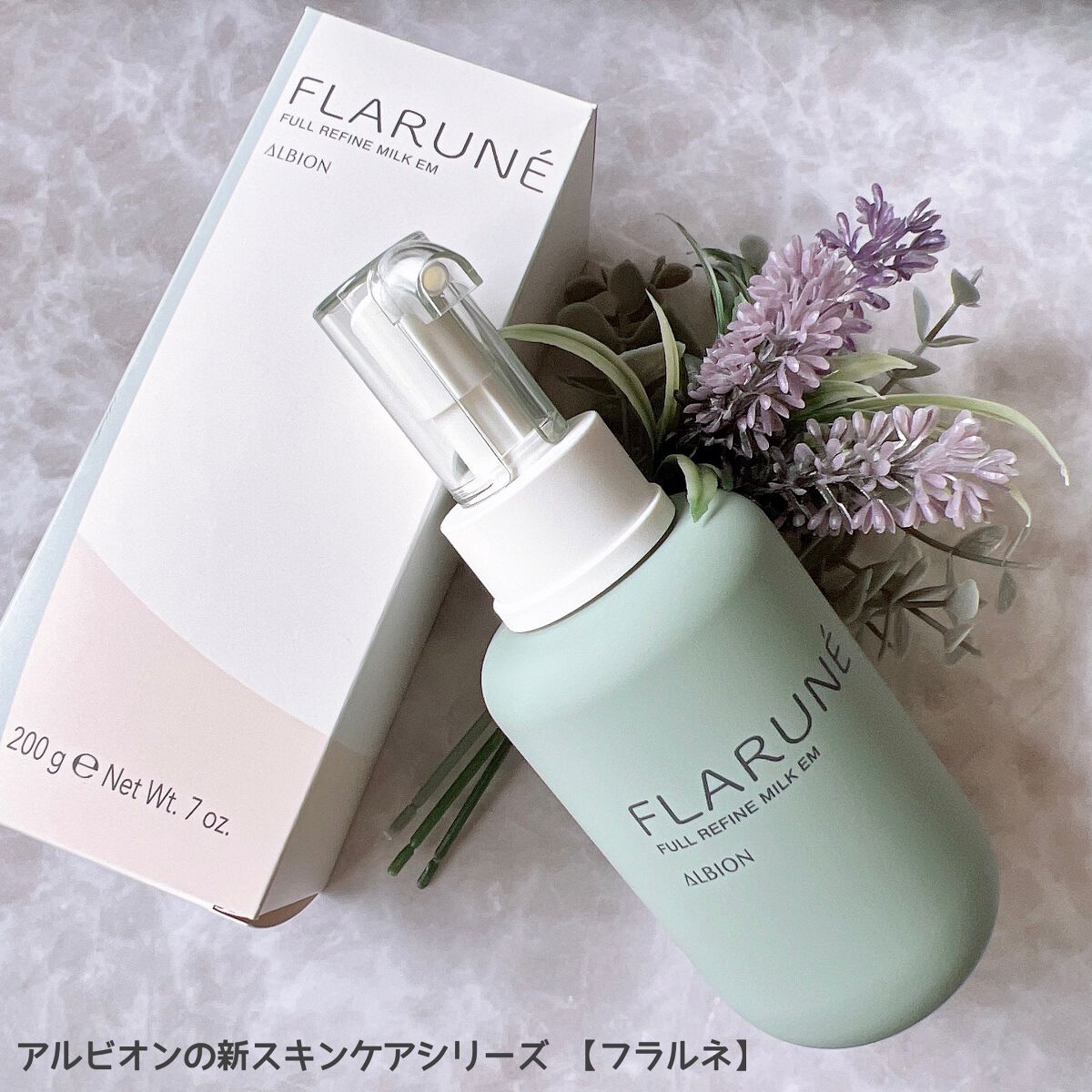 フラルネ フルリファイン ミルク EM/ALBION/乳液を使ったクチコミ（1枚目）