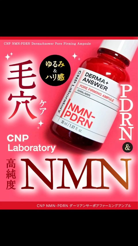 NMN-PDRN ダーマアンサー ポア ファーミング アンプル/CNP Laboratory/美容液の動画クチコミ1つ目