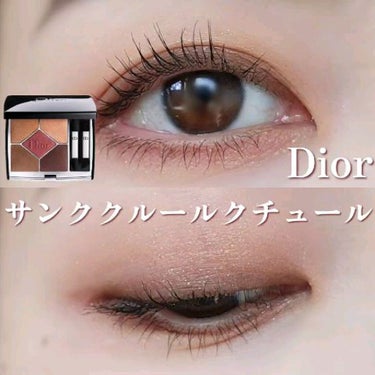 【旧】サンク クルール クチュール/Dior/アイシャドウパレットを使ったクチコミ（1枚目）