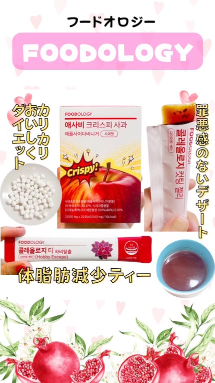 アップルサイダービネガークリスピー/FOODOLOGY/その他飲むお酢の人気ショート動画