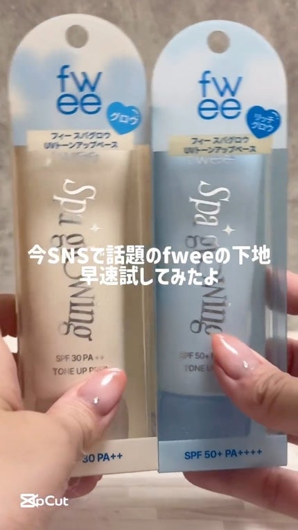 スパグロウUVトーンアップベース/fwee/化粧下地の人気ショート動画