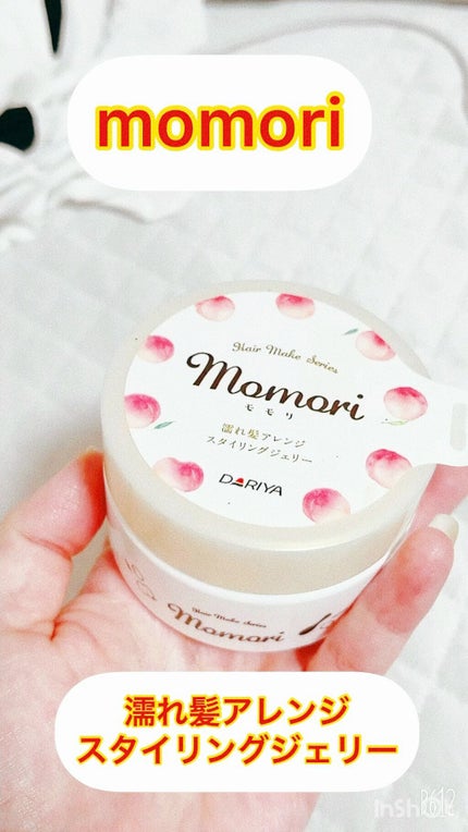 濡れ髪アレンジ スタイリングジェリー/モモリ/ヘアジェルを使ったクチコミ(1枚目)