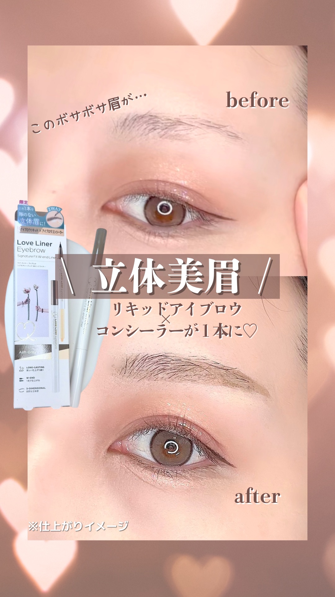 ラブ・ライナー シグネチャーフィットWエンドライナー＜アイブロウ＞/ラブ・ライナー/リキッドアイブロウの人気ショート動画