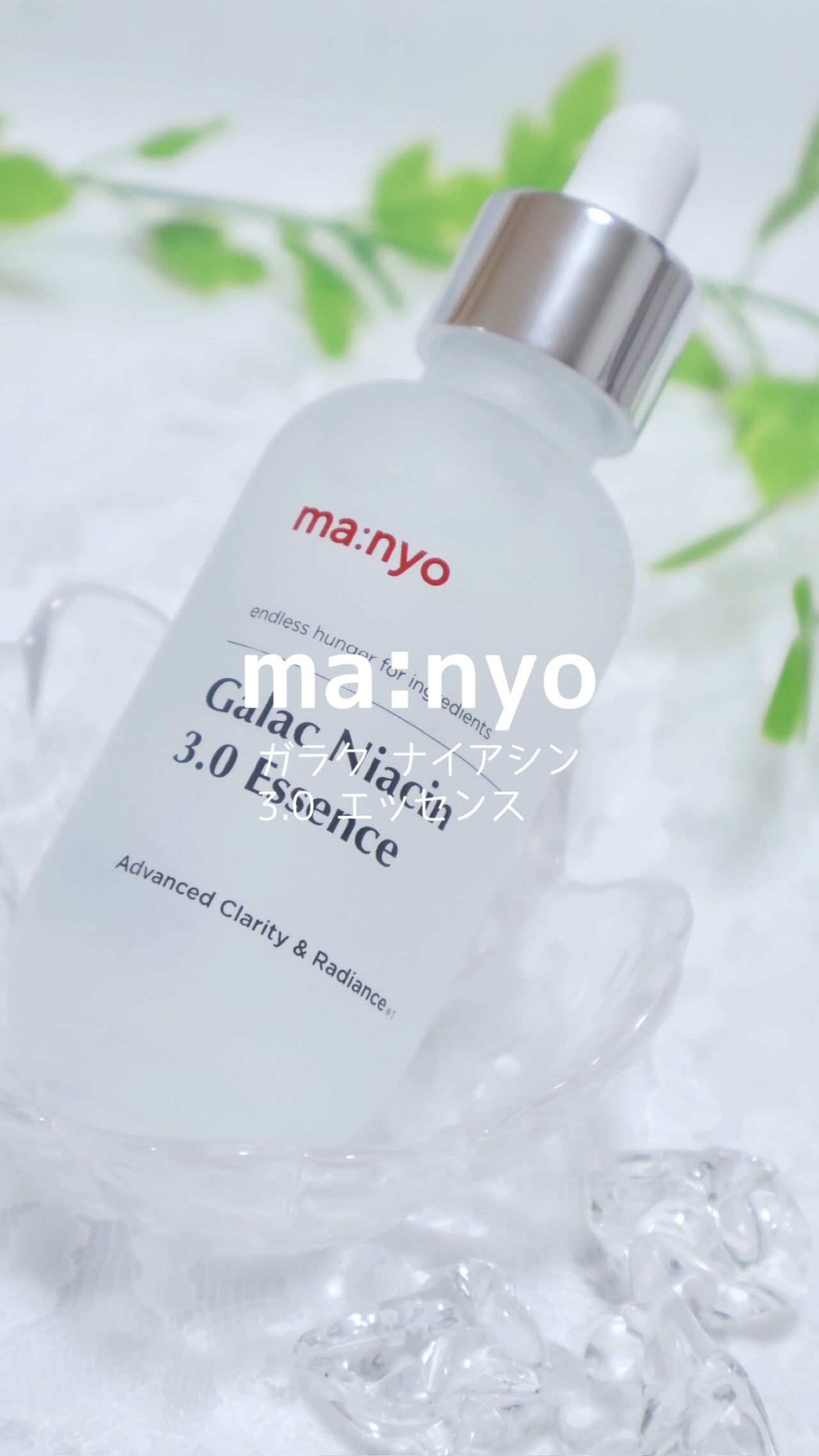 ガラク ナイアシン 3.0 エッセンス/manyo/美容液の人気ショート動画