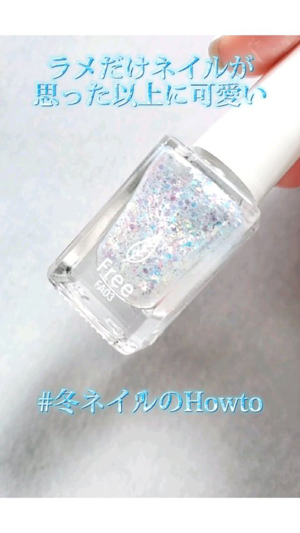 Free/ネイル工房/マニキュアを使ったクチコミ（1枚目）