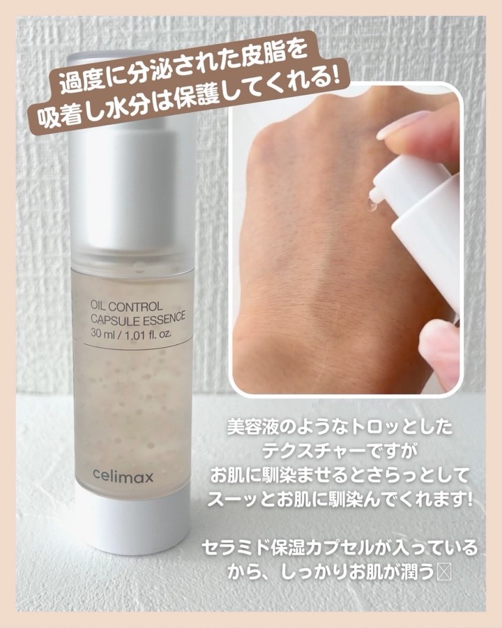 オイルコントロールカプセルエッセンス/celimax/美容液を使ったクチコミ（3枚目）