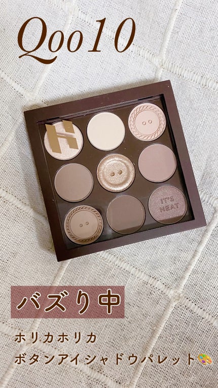 マイフェイブムードアイパレット 9カラー/HOLIKA HOLIKA/アイシャドウパレットの人気ショート動画