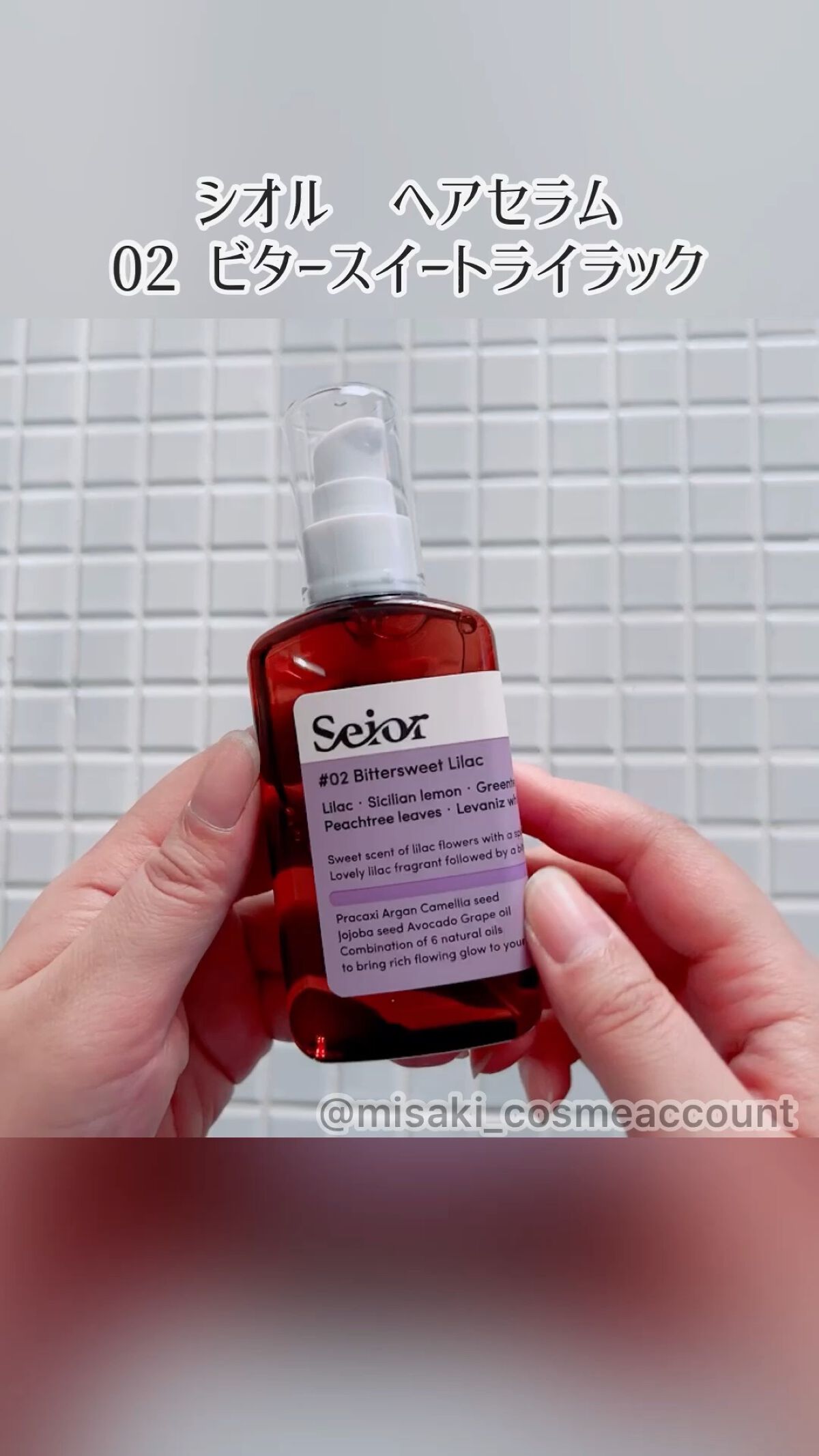 ヘアセラム/seior/ヘアオイルの人気ショート動画