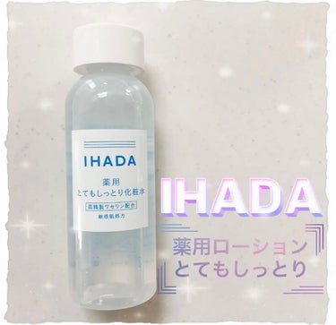 薬用ローション（とてもしっとり）/IHADA/化粧水の人気ショート動画