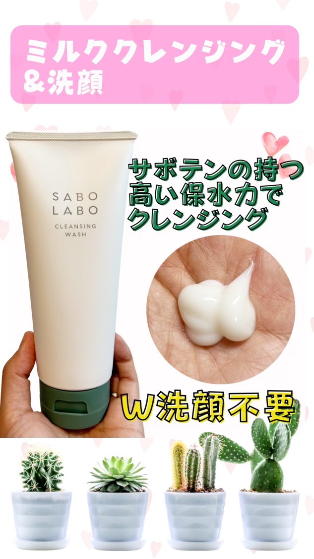 ミルククレンジング&洗顔/SABO LABO/ミルククレンジングを使ったクチコミ（1枚目）