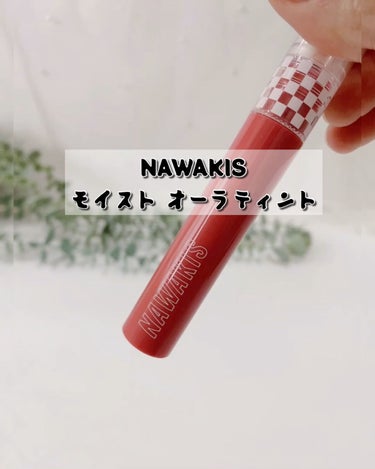 NAWAKIS MOISTY AURA TINT/NAWAKIS/口紅の動画クチコミ5つ目