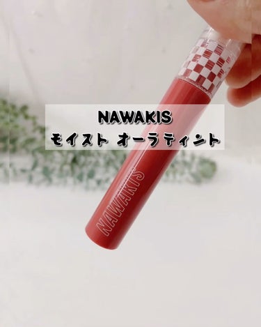 NAWAKIS MOISTY AURA TINT/NAWAKIS/口紅を使ったクチコミ（1枚目）