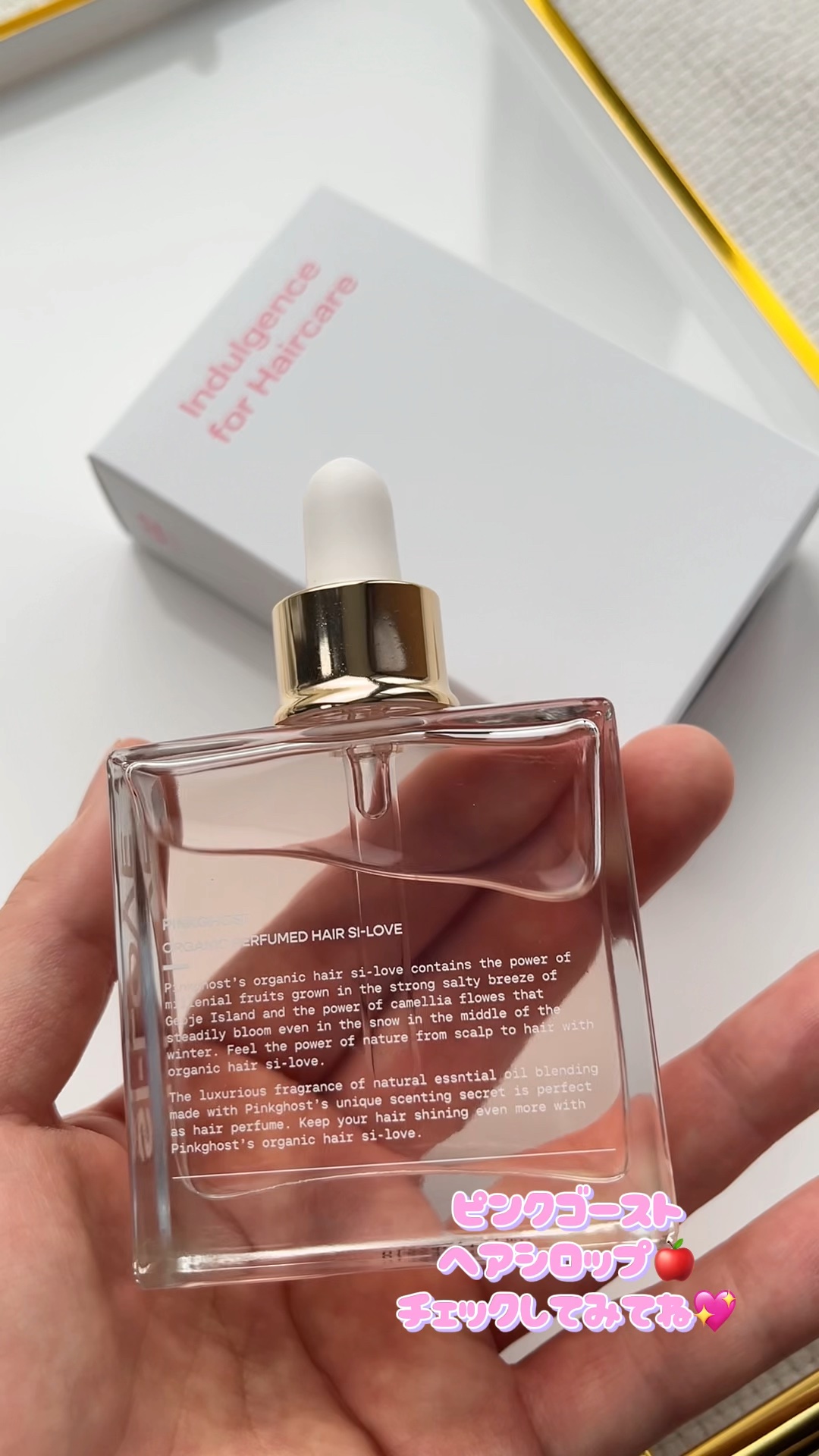 スノーホワイト/PINKGHOST/ヘアオイルを使ったクチコミ（1枚目）