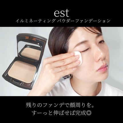 イルミネーティング パウダーファンデーション/est/パウダーファンデーションの人気ショート動画