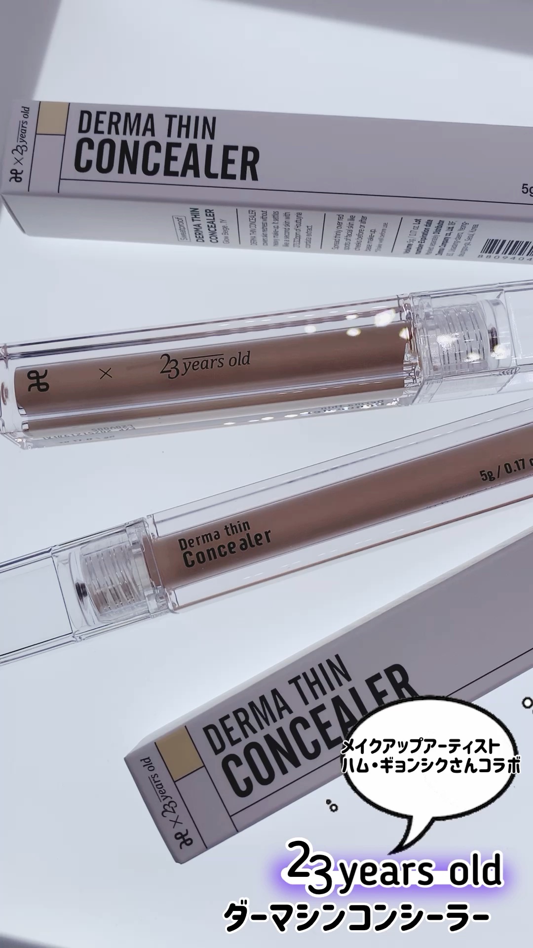 ダーマシンコンシーラー/23years old/リキッドコンシーラーを使ったクチコミ（1枚目）