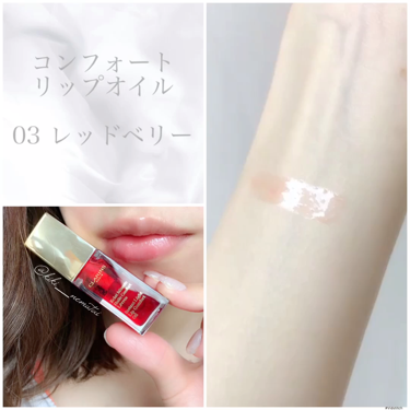 コンフォート リップオイル /CLARINS/リップグロスを使ったクチコミ（2枚目）